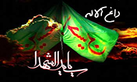 داغ آلاله